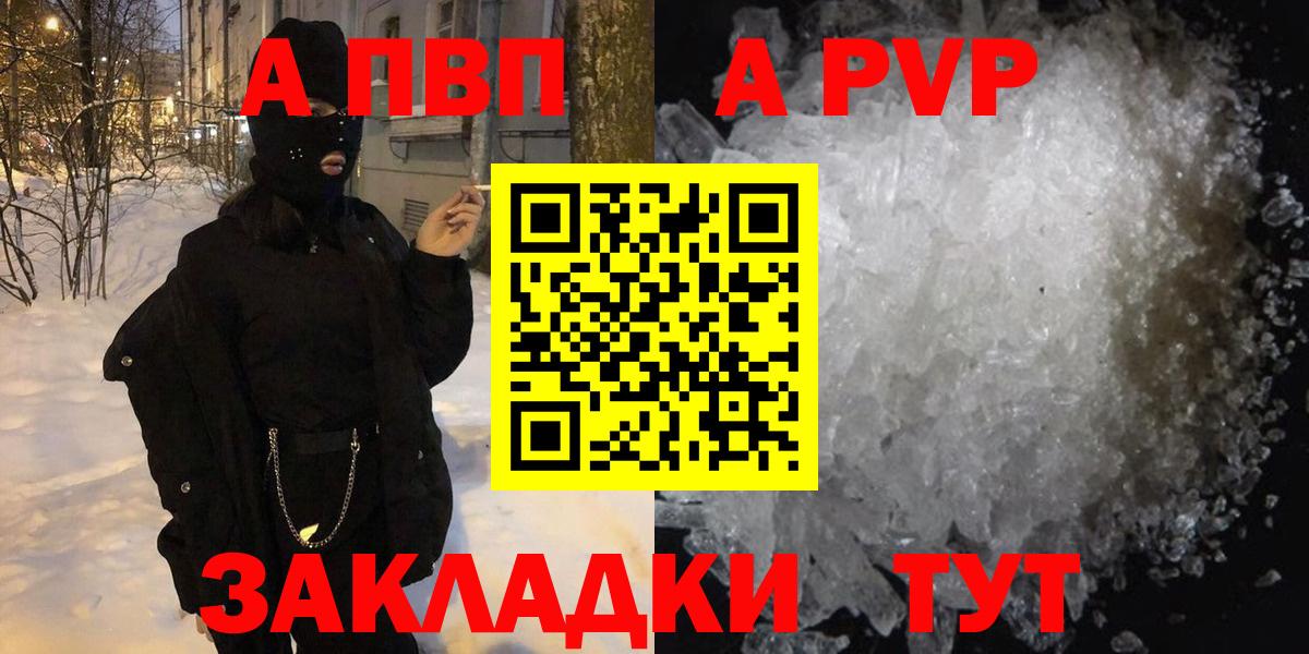 Alfa_PVP  APVP Crystall  Вход с VPN  Клин 