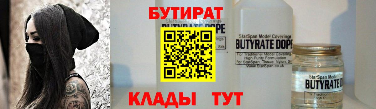 БУТИРАТ буратино  Вход с VPN  Клин 