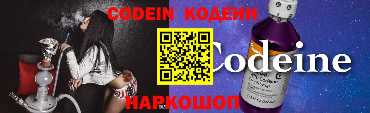Codein напиток Lean (лин)  Вход с VPN  Клин  Кодеиновый сироп Lean Purple Drank 