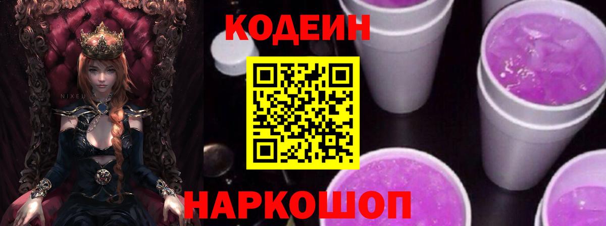 Кодеиновый сироп Lean напиток Lean (лин) Клин
