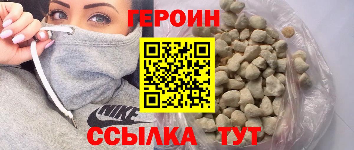 Героин VHQ  Вход с VPN  Клин 