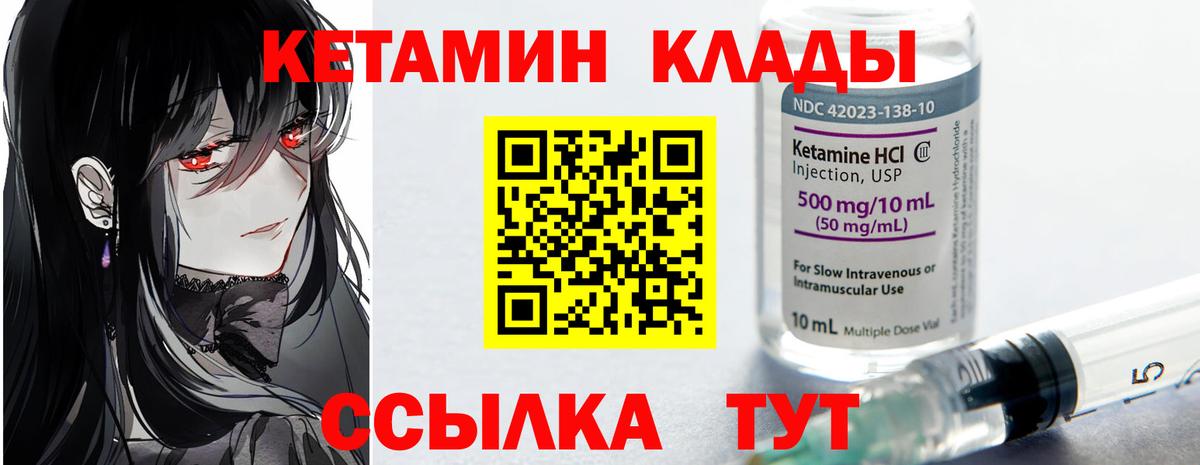 КЕТАМИН VHQ Клин